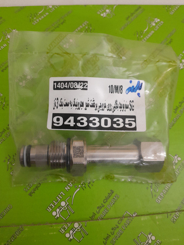 سلونوئید شیر بالابر لیفتراک سپاهان SG (بلند)