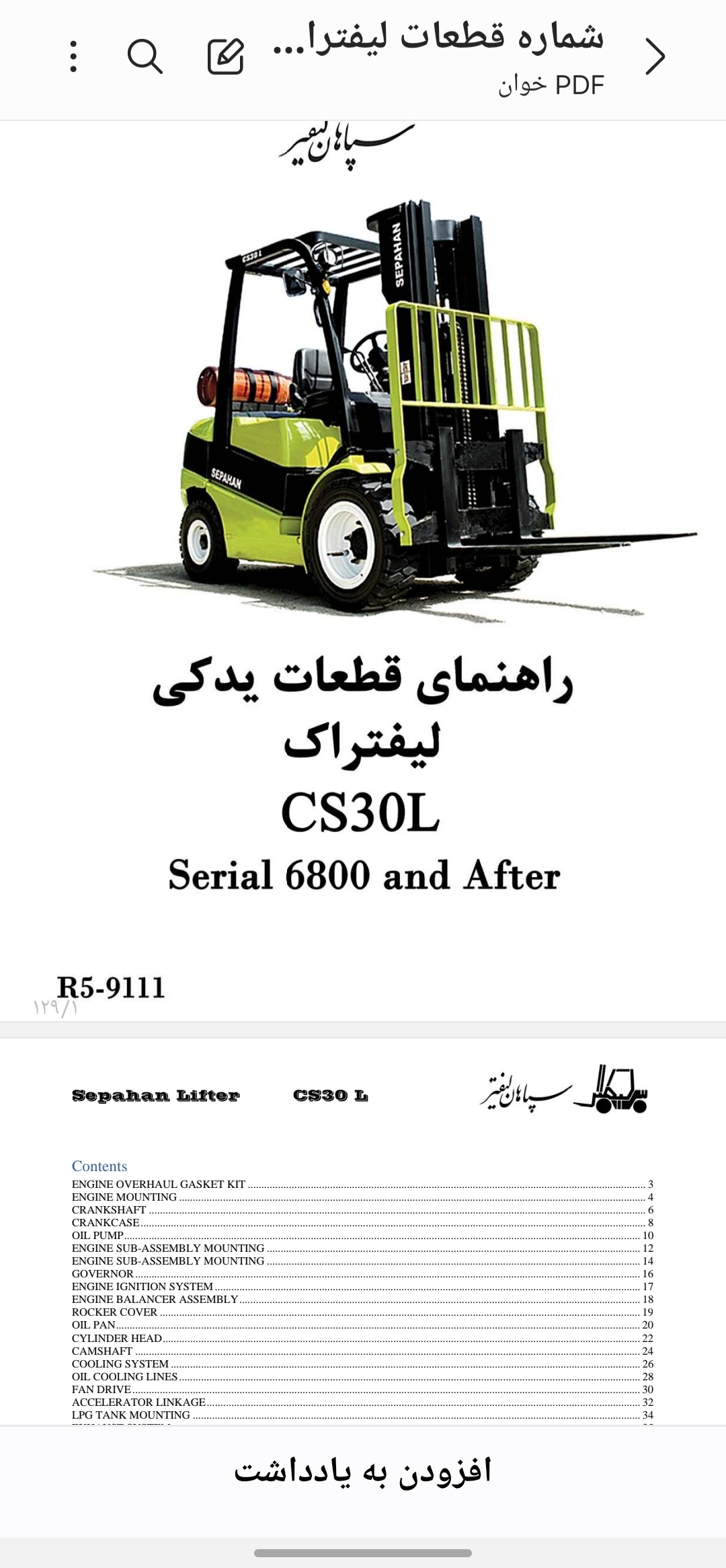 دفترچه راهنمای قطعات یدکی لیفتراک سپاهان CS30L
